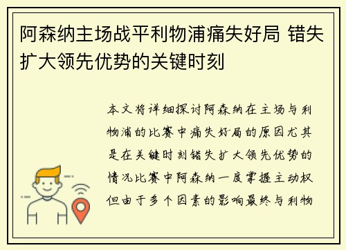 阿森纳主场战平利物浦痛失好局 错失扩大领先优势的关键时刻