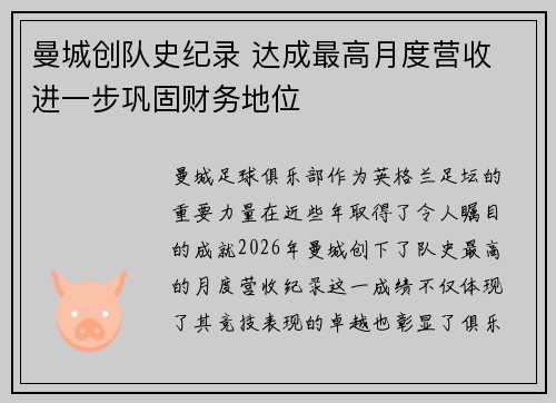 曼城创队史纪录 达成最高月度营收 进一步巩固财务地位