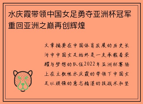 水庆霞带领中国女足勇夺亚洲杯冠军重回亚洲之巅再创辉煌